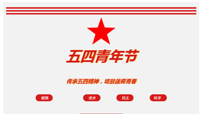 文演教育 | 傳承五四精神，綻放戰(zhàn)疫青春